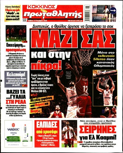 ΠΡΩΤΑΘΛΗΤΗΣ